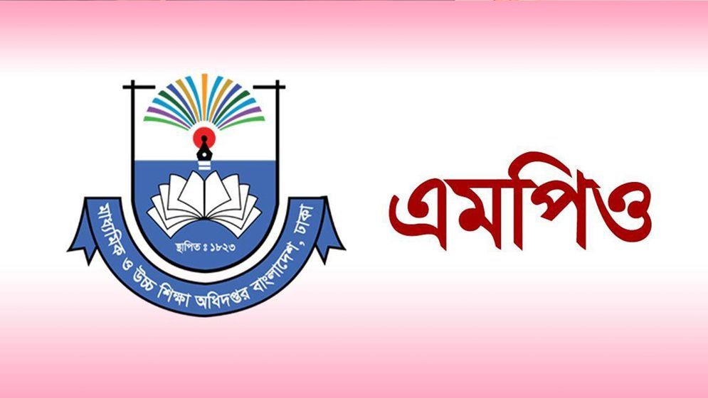 এমপিওভুক্ত হচ্ছে না ১,৭১৯ শিক্ষাপ্রতিষ্ঠান, পুনর্মূল্যায়নের সিদ্ধান্ত