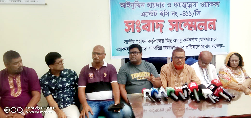 দুয়ারীপাড়া আইন উদ্দিন হায়দার ও ফয়জুন্নেছা ওয়াকফা এস্টেটের সম্পত্তি দখলের অভিযোগে সংবাদ সম্মেলন