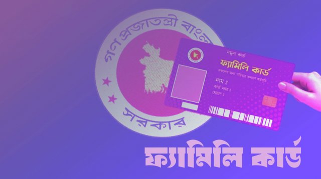 ফ্যামিলি কার্ড প্রকল্পে তথ্য সংগ্রহকারী পদে আবেদনের সময় বাড়ল