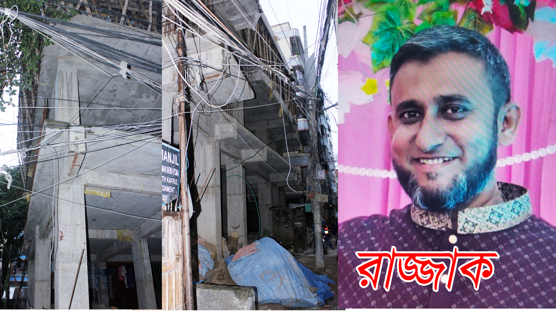 উত্তর কাফরুলে অবৈধ নির্মাণ ও জমি দখলের অভিযোগ, রাজ্জাকের আতঙ্কে এলাকাবাসী
